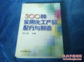 300种实用化工产品配方与制造